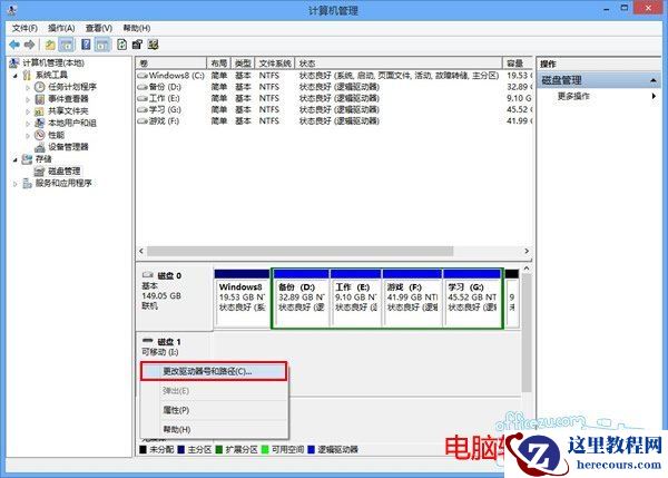 更改驱动器名和路径