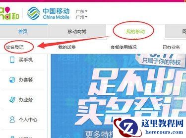 移动手机卡怎么补登记 移动手机卡实名认证(补登记)网上自助办理
