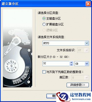 diskgenius,建立分区