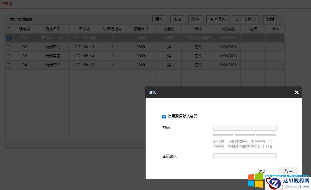 海康威视摄像头坏了,在没有显示器的情况下,如何通过web界面,添加一个新的摄像头!