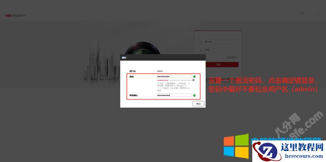 海康威视录像机摄像头激活设置教程12