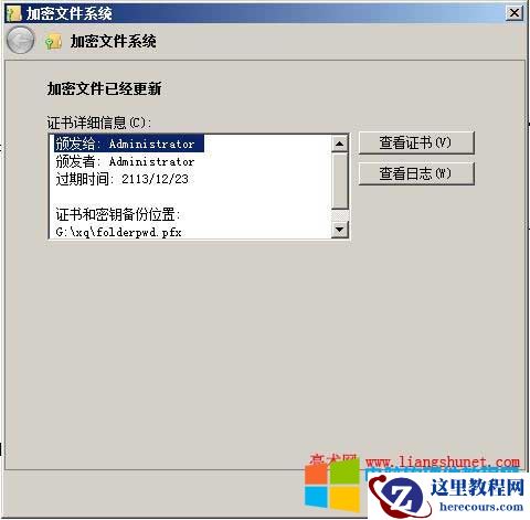 备份NTFS文件加密证书