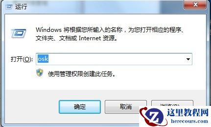 运行窗口打开软键盘