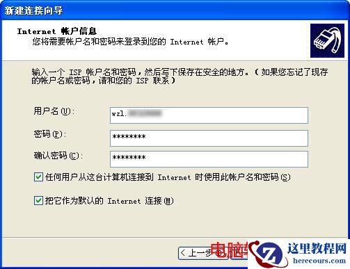 拨号用户名用户密码