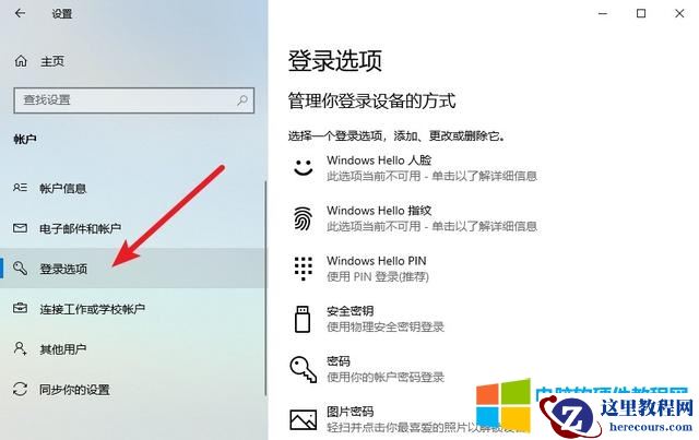 pin 码是什么意思（电脑 pin 怎么设置）(3)