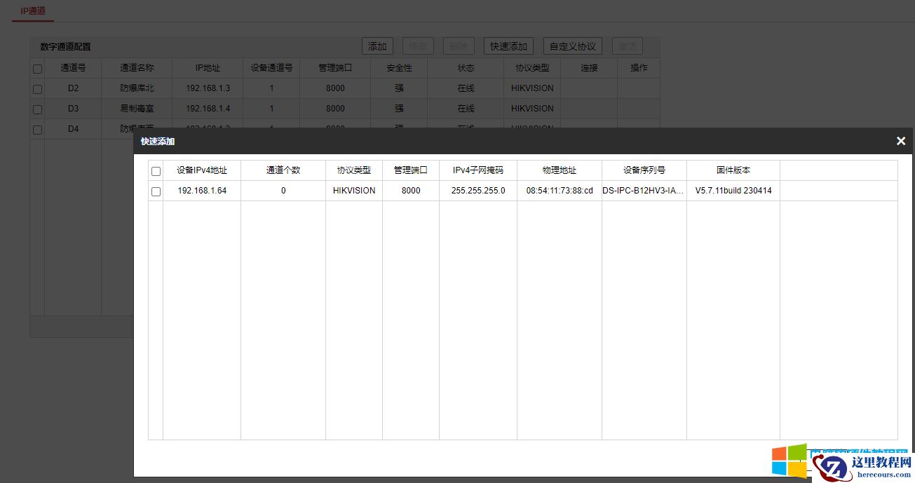 海康威视摄像头坏了,在没有显示器的情况下,如何通过web界面,添加一个新的摄像头!