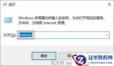 命令启动iis管理器