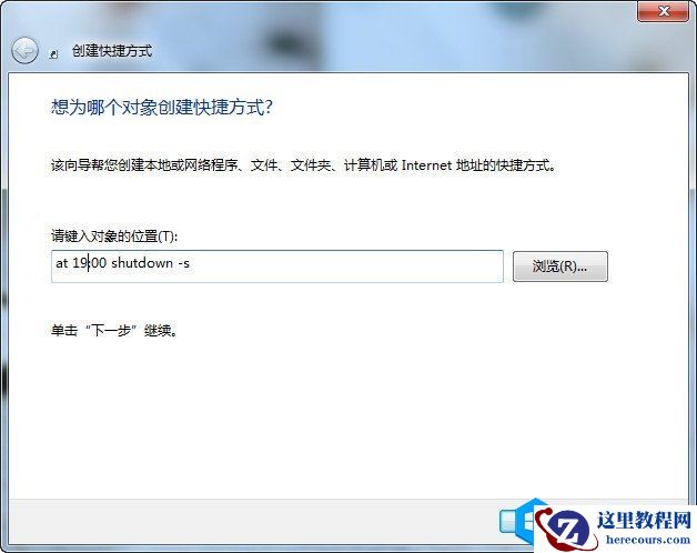 定时关机，电脑关机，自动关机