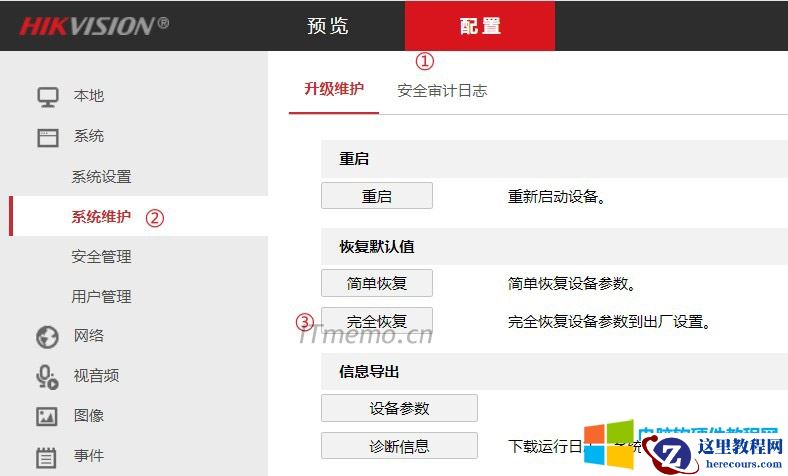 然后在弹出来的界面中，点击打开：配置--系统维护--完全恢复。