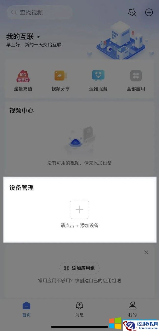 海康威视NVR手机远程预览回放设置方法图解详细教程6