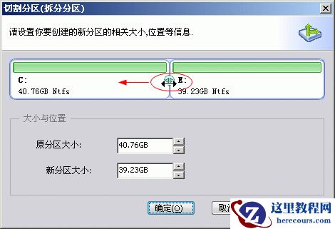 使用傲梅分区助手如何切割硬盘分区