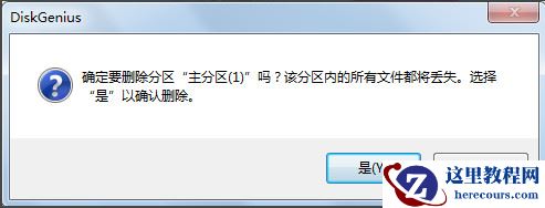 diskgenius怎么合并分区？