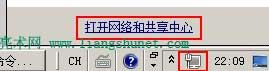 Win7打开网络和共享中心