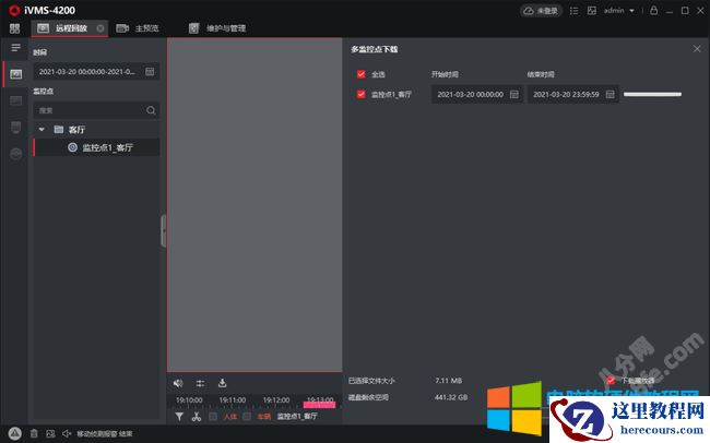 海康威视iVMS-4200客户端使用方法9