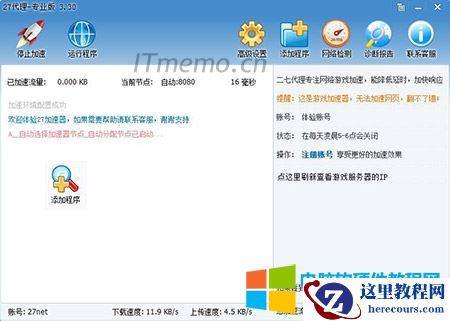 27传奇加速器好用吗 玩传奇27加速效果明显么