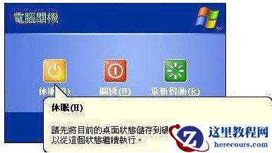 电脑休眠和睡眠有什么区别