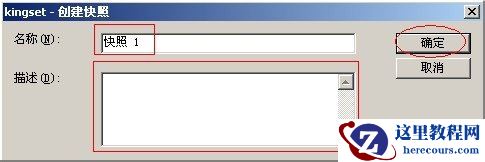 VMWare虚拟机如何使用快照功能备份系统,VMWare虚拟机,快照功能备份系统,VMWare