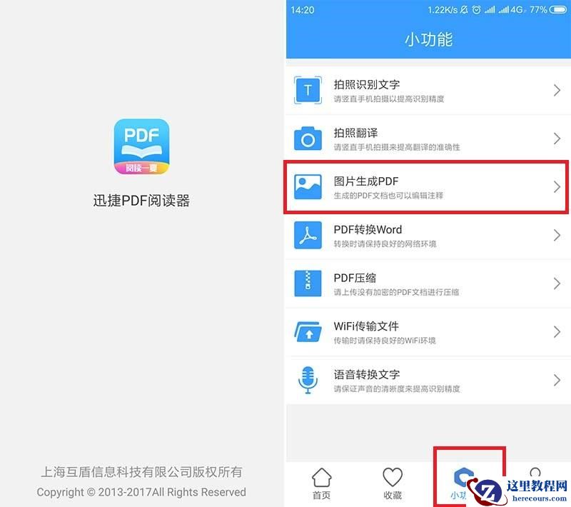 如何将图片生成PDF格式？两种实际操作方式送给你6