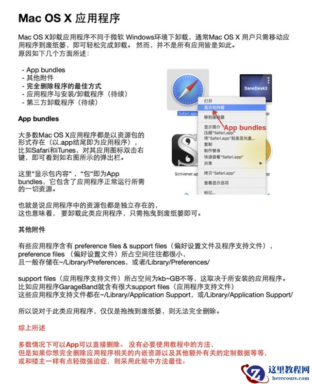 Mac,OS X新手教程,Mac新手教程,怎样完全卸载Mac上安装的应用,卸载Mac上应用教程,完全卸载OS X上安装的应用教程