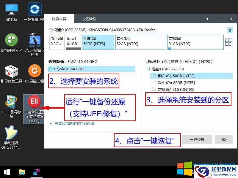 GHO安装到UEFI引导分区教程（新机安装系统）