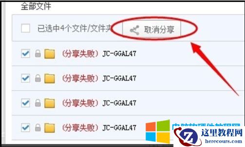 百度网盘分享资源提示文件禁止分享怎么办?