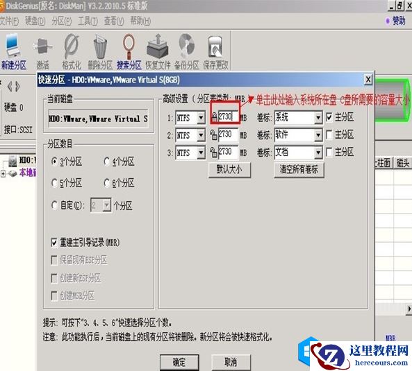 DiskGenius硬盘分区教程