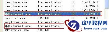 qqexternal.exe进程