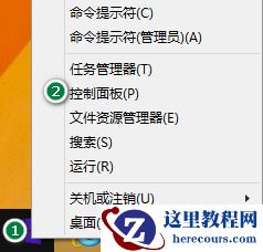 Windows8控制面板