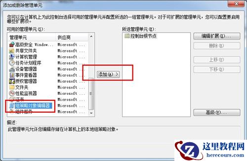 组策略怎么打开