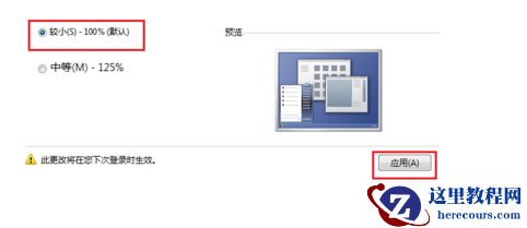 选择调整页面的整体的大小，选择【较小】，然后点击【应用】。