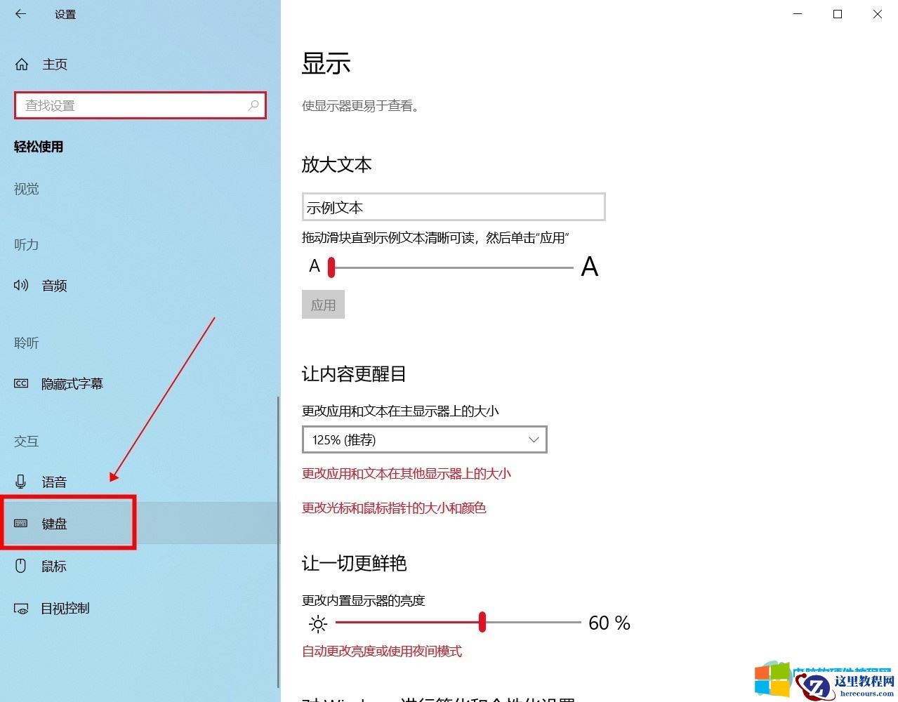 电脑的键盘声音怎么关掉