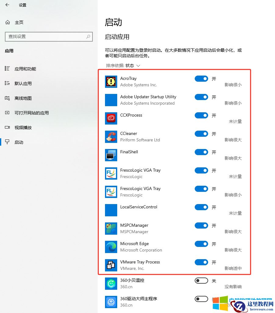 如果想设置某个软件和电脑开机一起启动,不需要每天都要再去打开这个软件,该如何设置?