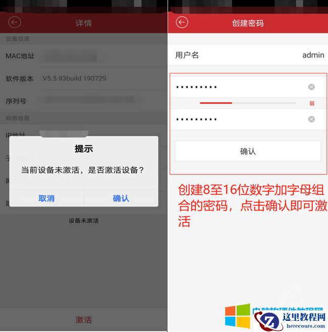 海康威视录像机摄像头激活设置教程17