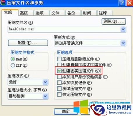 固实压缩文件是什么意思 固实压缩文件的优劣