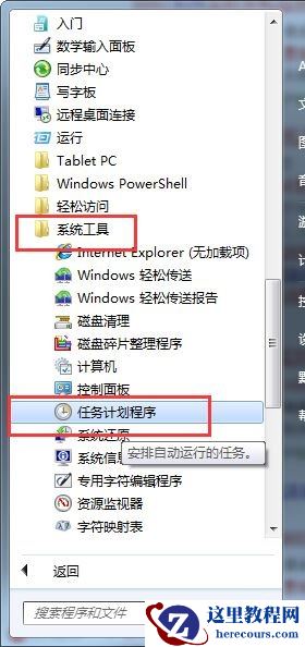 定时关机，电脑关机，自动关机