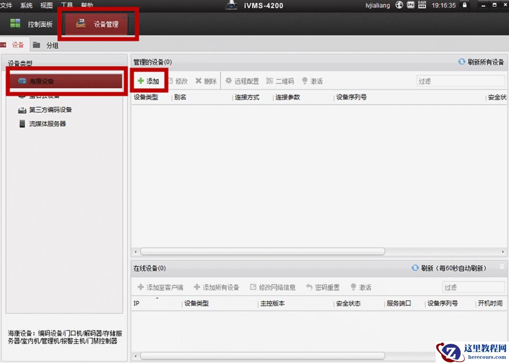 海康威视DS-6400HD系列解码上墙方法图解教程1