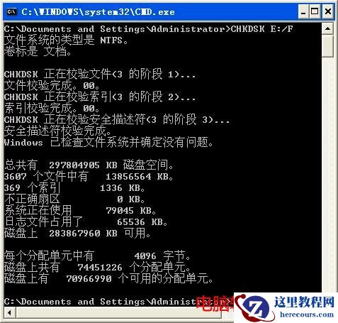 磁盘修复工具的修复结果
