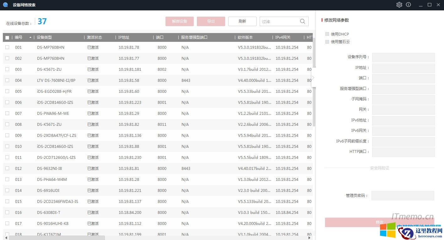 通过SADP软件搜索局域网内所在网段的在线设备。同时支持查看设备信息、激活设备、修改设备的网络参数、重置设备密码等功能。1