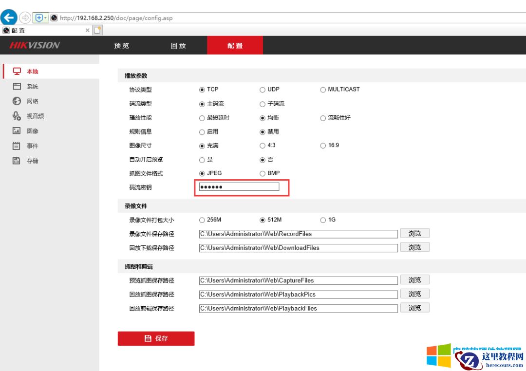 海康威视录像机报码流密钥错误故障解决方案