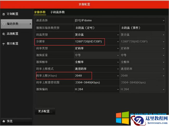 海康威视NVR黑屏及资源不足解决方法4