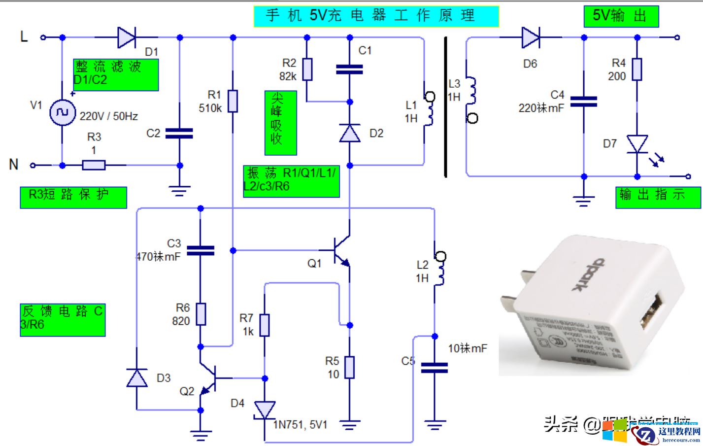 教教你手机5V充电器的工作原理