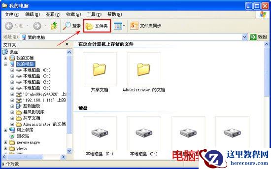 打开资源管理器