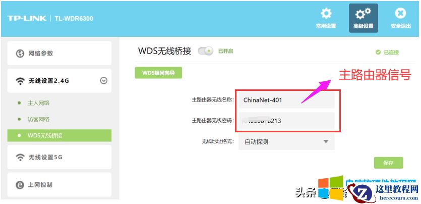 两个无线路由器的桥接，让家里上网的无线信号更好一点