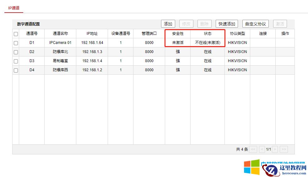 海康威视摄像头坏了,在没有显示器的情况下,如何通过web界面,添加一个新的摄像头!
