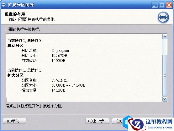 如何使用傲梅分区助手扩展分区向导增加C盘空间