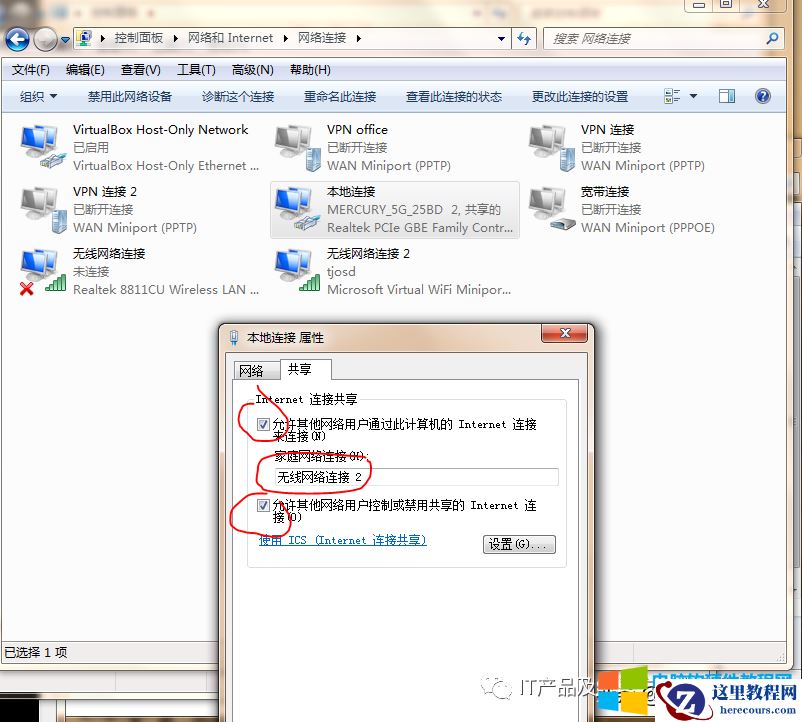 电脑如何设置WIFI热点，供其他无线设备接入呢？2