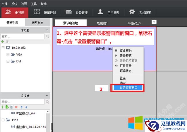 海康威视iVMS-4200报警联动上墙设置方法图解教程3