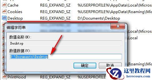 修改桌面文件默认路径保存位置