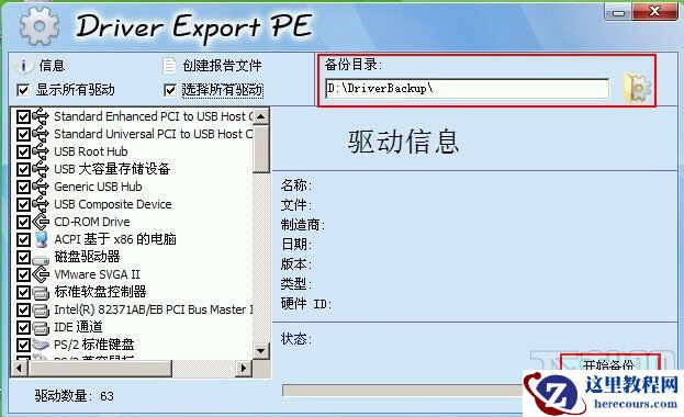 DEP驱动备份怎么用 u极速DEP驱动备份工具使用教程