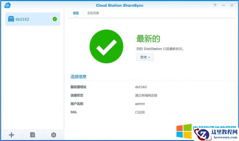 已同步到新状态